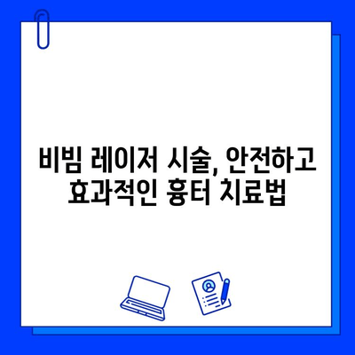 여드름 흉터, 이제 fractional 비빔 레이저로 개선하세요! | 흉터 치료, 레이저 시술, 피부과