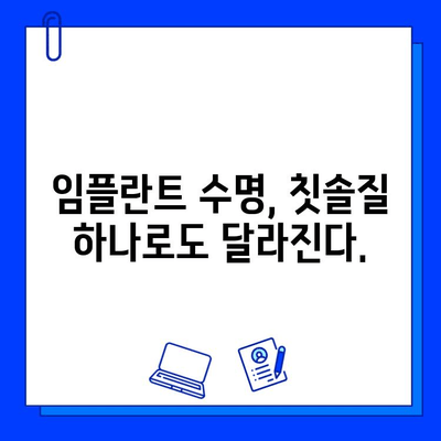 임플란트 수명 연장의 비밀| 시술 후 관리의 중요성과 실질적인 팁 | 임플란트, 사후관리, 관리법, 성공적인 임플란트