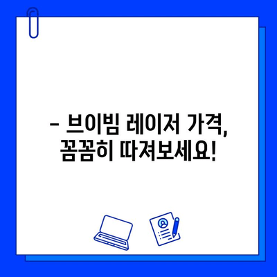 브이빔 레이저 가격 안내| 종류별 가격 비교 및 구매 가이드 | 브이빔 레이저, 가격 정보, 구매 팁