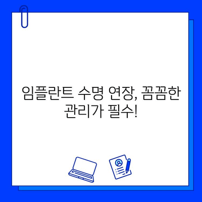 임플란트 후 구강 건강 지키기| 꼭 알아야 할 세심한 관리법 | 임플란트, 구강 관리, 예방, 주의사항