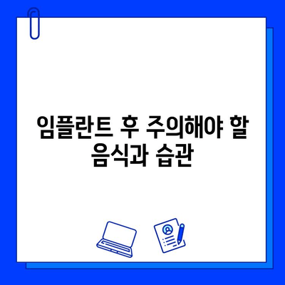 임플란트 후 구강 건강 지키기| 꼭 알아야 할 세심한 관리법 | 임플란트, 구강 관리, 예방, 주의사항