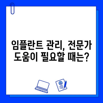 임플란트 후 구강 건강 지키기| 꼭 알아야 할 세심한 관리법 | 임플란트, 구강 관리, 예방, 주의사항