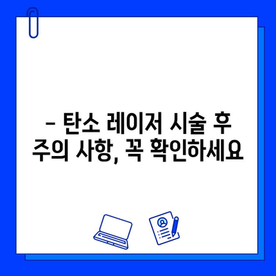 탄탄하고 빛나는 피부를 위한 탄소 레이저 시술| 효과, 과정, 주의사항 | 피부 개선, 레이저 시술, 미용