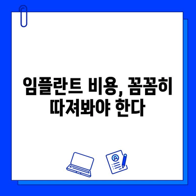 임플란트 성공의 지름길, 병원 선택의 중요성 | 임플란트, 치과, 성공률, 비용, 후기, 추천