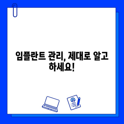 임플란트 흔들림, 헐거움 원인과 해결 방안 | 임플란트 관리, 부작용, 재수술