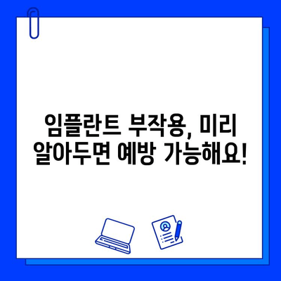 임플란트 흔들림, 헐거움 원인과 해결 방안 | 임플란트 관리, 부작용, 재수술