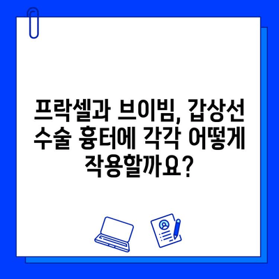 갑상선 수술 흉터, 프락셀 vs. 브이빔| 어떤 레이저 치료가 적합할까요? | 흉터 개선, 레이저 치료 비교, 갑상선 수술 후 흉터