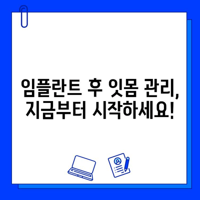 임플란트 후 과민한 잇몸, 이유와 해결책 | 잇몸 통증, 붓기, 민감성 완화