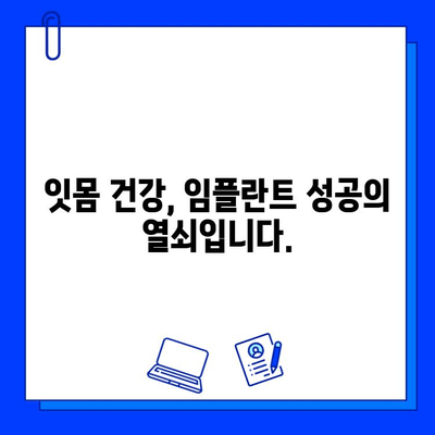 임플란트 후 과민한 잇몸, 이유와 해결책 | 잇몸 통증, 붓기, 민감성 완화