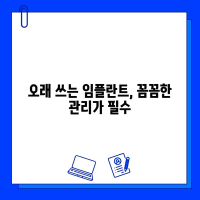 임플란트 수명 연장, 이렇게 하면 2배 이상 가능합니다! | 임플란트 관리, 수명 연장 팁, 오래 사용하는 방법