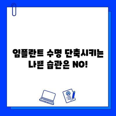 임플란트 수명 연장, 이렇게 하면 2배 이상 가능합니다! | 임플란트 관리, 수명 연장 팁, 오래 사용하는 방법