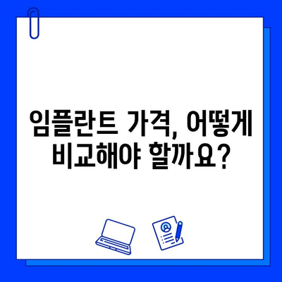 임플란트 고민 중이세요? 꼭 확인해야 할 5가지 체크리스트 | 임플란트, 치과, 가격, 종류, 주의사항