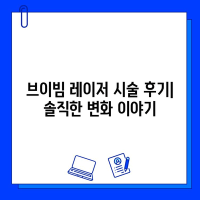 안면 홍조, 브이빔 레이저 전후 사진 후기 공개| 효과적인 치료 경험 공유 | 안면 홍조, 브이빔 레이저, 시술 후기, 전후 사진