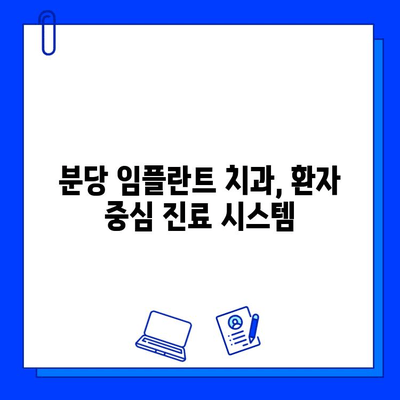 분당 최고의 임플란트 치과 찾기| 신뢰할 수 있는 병원 추천 | 분당 임플란트, 치과 추천, 임플란트 전문