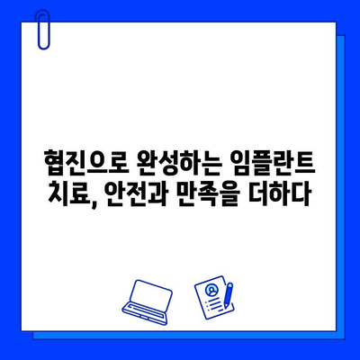 능곡동 치과 & 토당동 임플란트 병원 협진 치료| 성공적인 임플란트 경험을 위한 선택 | 협진, 임플란트, 치과, 능곡동, 토당동