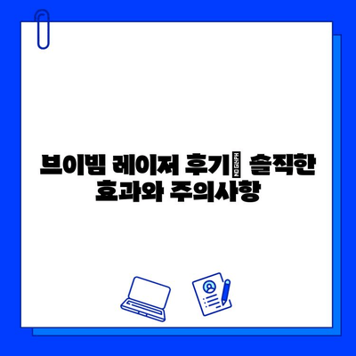 브이빔 레이저로 얼굴 홍조 개선 후기| 솔직한 효과와 주의사항 | 브이빔 레이저, 홍조 치료, 피부과 시술, 후기