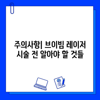 브이빔 레이저로 얼굴 홍조 개선 후기| 솔직한 효과와 주의사항 | 브이빔 레이저, 홍조 치료, 피부과 시술, 후기