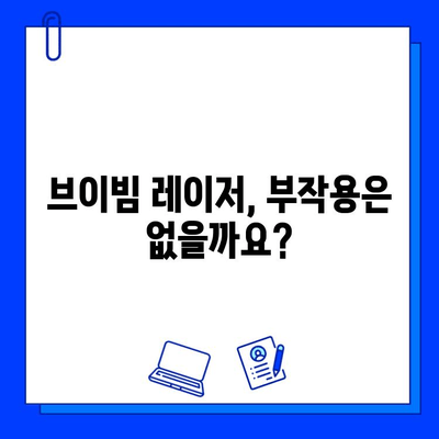브이빔 레이저로 얼굴 홍조 개선 후기| 솔직한 효과와 주의사항 | 브이빔 레이저, 홍조 치료, 피부과 시술, 후기