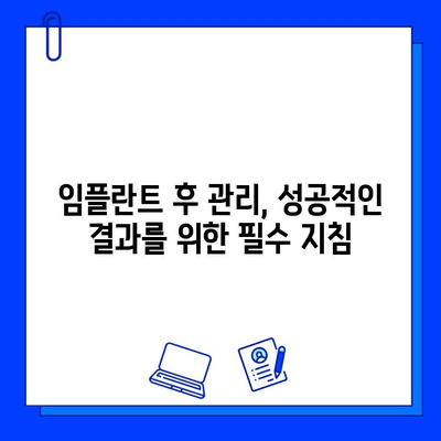 치아 임플란트 식립, 궁금한 모든 것| 전 과정 후기 및 꿀팁 | 임플란트, 치과, 수술, 비용, 관리