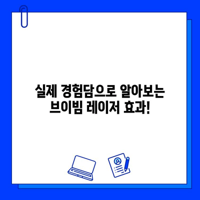 브이빔 레이저 후기| 색소침착 & 흉터 개선 효과 대공개 | 브이빔 레이저, 색소 제거, 흉터 치료, 피부과 시술 후기