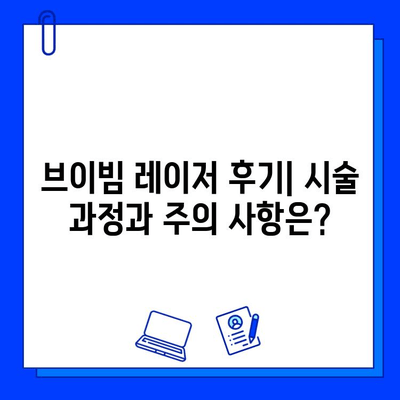 브이빔 레이저 후기| 색소침착 & 흉터 개선 효과 대공개 | 브이빔 레이저, 색소 제거, 흉터 치료, 피부과 시술 후기