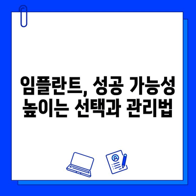 서울대 치과 교수가 말하는 임플란트 성공 가이드 | 임플란트, 치과, 서울대, 권고, 정보