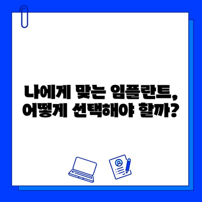 서울대 치과 교수가 말하는 임플란트 성공 가이드 | 임플란트, 치과, 서울대, 권고, 정보