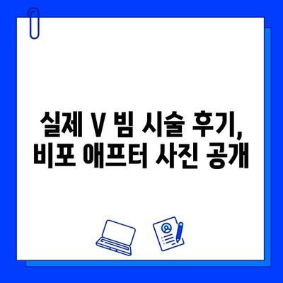 안면 홍조 흉터, V 빔 시술 0~5차 변화 비교| 효과 및 주의사항 | 안면 홍조, 흉터, V 빔, 시술 후기, 비포 애프터