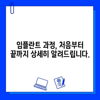 천안 치과 임플란트 과정 상세 리뷰|  실제 경험담과 후기 | 천안, 임플란트, 치과, 비용, 후기, 과정