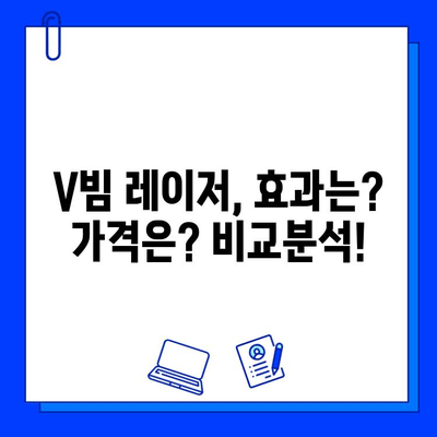 안면 홍조, V빔 레이저 5회차 후기| 효과, 가격, 홈케어 비용까지 공개 | 안면 홍조 치료, 레이저 후기, V빔 레이저 효과, 가격 비교, 홈케어 팁