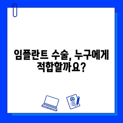 임플란트 수술 고려 사항| 성공적인 치아 건강을 위한 핵심 가이드 | 임플란트, 치과, 수술, 비용, 과정, 주의사항