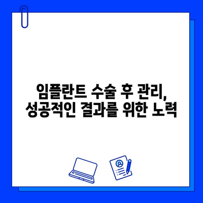 임플란트 수술 고려 사항| 성공적인 치아 건강을 위한 핵심 가이드 | 임플란트, 치과, 수술, 비용, 과정, 주의사항