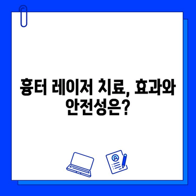 한국인 환자 흉터 레이저 치료 연구| 효과, 안전성 그리고 최신 동향 | 흉터 치료, 레이저, 연구 결과, 임상 경험