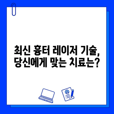 한국인 환자 흉터 레이저 치료 연구| 효과, 안전성 그리고 최신 동향 | 흉터 치료, 레이저, 연구 결과, 임상 경험