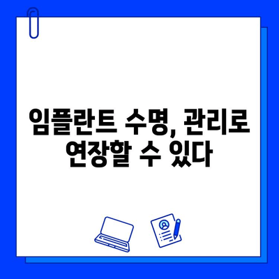 임플란트 수명 연장의 비밀| 유지관리의 중요성과 혜택 | 임플란트 관리, 임플란트 성공, 오래가는 임플란트