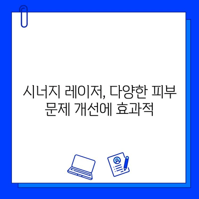 주사 피부염 홍조, 브이빔 vs 시너지 레이저| 어떤 레이저가 효과적일까요? | 주사 피부염, 홍조, 레이저 치료, 브이빔, 시너지