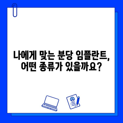 분당 임플란트, 어디서 받아야 할까요? 현명한 선택을 위한 가이드 | 분당 치과, 임플란트 추천, 치과 선택 팁