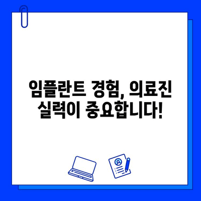 임플란트 치과병원 선택 가이드| 5가지 필수 체크리스트 | 임플란트, 치과, 병원 선택, 성공적인 임플란트