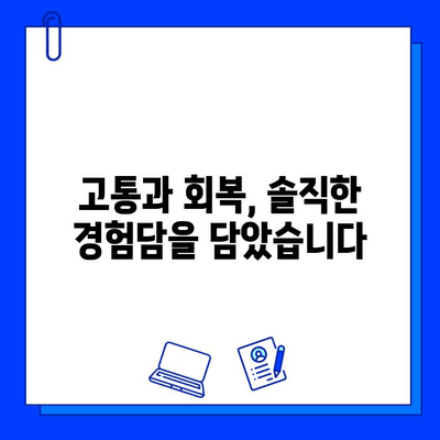 발치 후 임플란트 식립, 솔직 후기| 과정부터 관리까지 | 임플란트, 치과, 발치, 회복, 후기