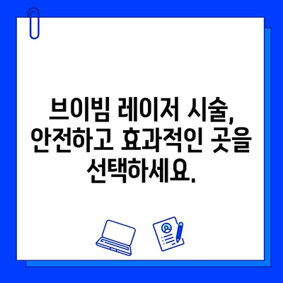 브이빔 레이저 가격 비교| 저렴한 가격만 고려하면 후회할 수 있다는 사실 | 브이빔 레이저, 가격 비교, 구매 가이드, 레이저 시술