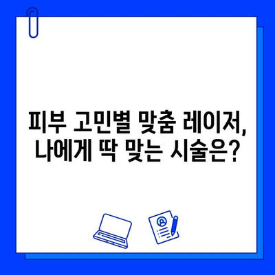 중국 피부과 의사가 직접 알려주는 피코웨이, 젠틀맥스, 브이빔 레이저 치료 후기 | 피부과, 레이저 시술, 후기, 경험, 중국