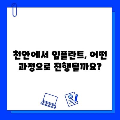 천안 치과병원 발치 후 임플란트 식립| 과정, 주의사항, 비용까지 | 임플란트, 치과, 발치, 천안