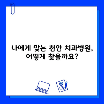 천안 치과병원 발치 후 임플란트 식립| 과정, 주의사항, 비용까지 | 임플란트, 치과, 발치, 천안