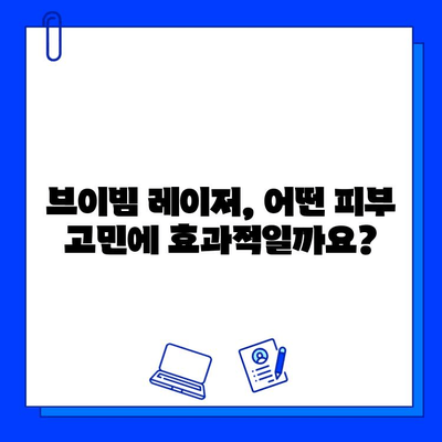 브이빔 레이저 후기| 효과 탐구 | 피부 개선, 흉터 제거, 시술 후기, 장단점 비교