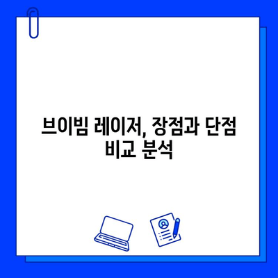 브이빔 레이저 후기| 효과 탐구 | 피부 개선, 흉터 제거, 시술 후기, 장단점 비교