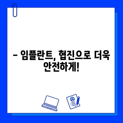 능곡동 토당동 임플란트 협진으로 더욱 안전하게 치료받기 | 임플란트, 협진, 능곡동 치과, 토당동 치과