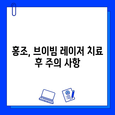 홍조, 브이빔 레이저로 해결 가능할까요? | 홍조 치료, 브이빔 레이저 적합성, Q&A