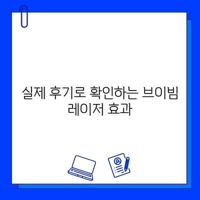 안면 홍조, 브이빔 레이저로 극복! 전후 사진 공개 후기 | 안면 홍조 치료, 브이빔 레이저 효과, 홍조 개선