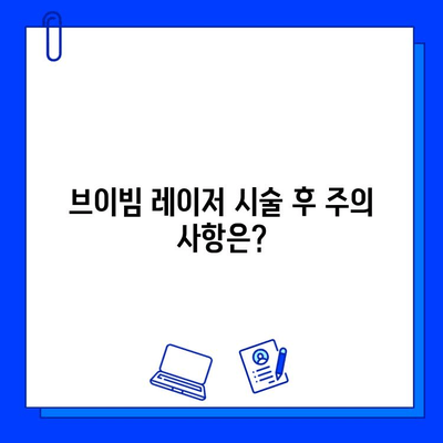 멍 제거, 브이빔 레이저로 빠르고 안전하게! | 멍, 멍 제거, 브이빔 레이저, 효과, 안전성, 시술