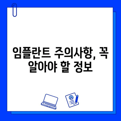 임플란트 실패, 이제는 걱정하지 마세요! 전문가가 알려주는 성공적인 임플란트를 위한 5가지 팁 | 임플란트, 성공 확률, 관리법, 주의사항